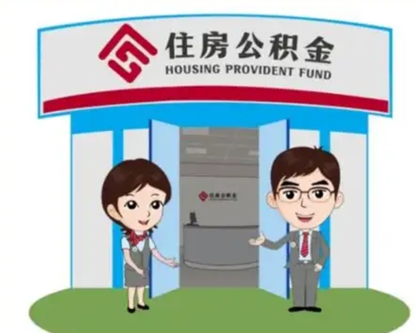 北票房子全款能取公积金吗（全款买房可以取公积金）